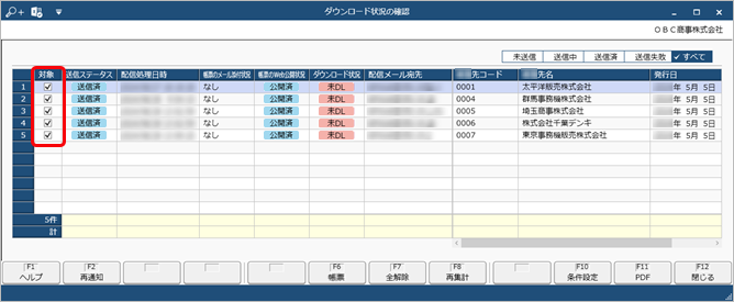 20250911_Webで公開したPDFが未ダウンロードの得意先（取引先様）に、確認を促すメールを送信する_006_集計結果.png