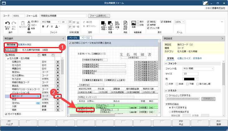 20250926_注文書・納品書・支払明細書に取引先から指定された商品コードを印字する（発行コード）_005_支払明細書.png