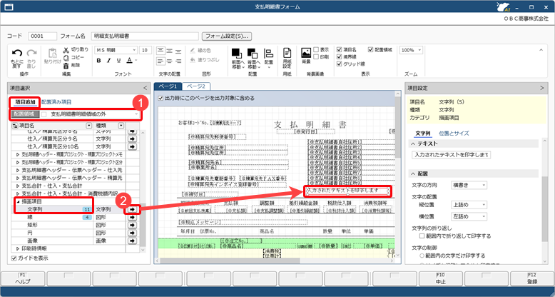 20251002_オリジナルフォームに仕入先のインボイス登録番号と案内文を配置する_003_支払明細書.png