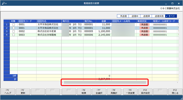 20250912_メールの配信日時を変更する_002_配信設定の変更_Edge.png
