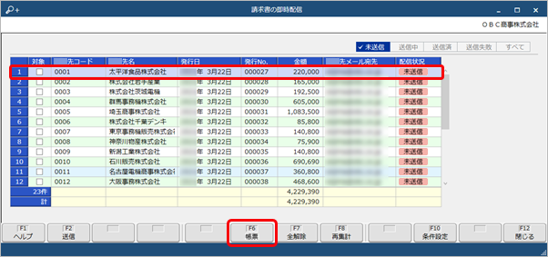 20250910_配信前に帳票のPDFを確認する_003_請求書配信_Edge.png