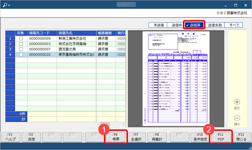 20250911_Webで公開した請求書や納品書のPDFファイルを、PDFのままで保存する_001_帳票配信.png