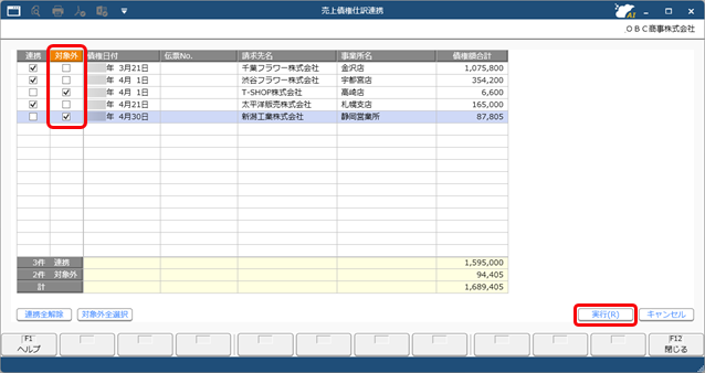 20250924_仕訳伝票を作成しない伝票がある場合_006_SDBILL_債権伝票.png