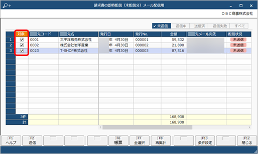 20250911_帳票を手動で配信する_004_請求書配信_Edge.png
