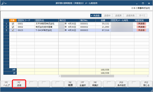 20250911_帳票を手動で配信する_005_請求書配信_Edge.png