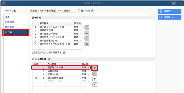 20250912_請求書を得意先や部門（内訳）ごとに出力する_004_請求書_Edge.png