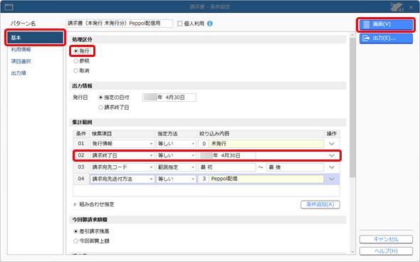20250912_請求書を発行する(Peppol)_002.png