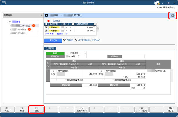 20251001_仕訳伝票を『勘定奉行Smart勘定奉行11』へ連携する_005_仕訳伝票作成.png