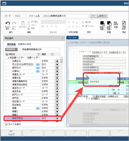 20250904_フォームに出力する内容を設定する_033_項目追加.png