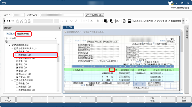20250904_フォームに出力する内容を設定する_001_項目削除.png