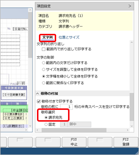 202500926_敬称を印字する_001_SA_敬称選択_請求宛先.png