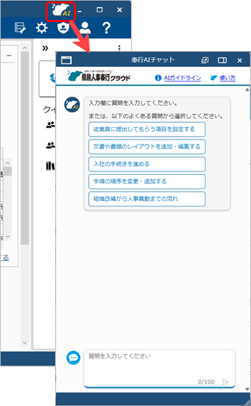 20251006_「奉行AIチャット」の使い方_001.png