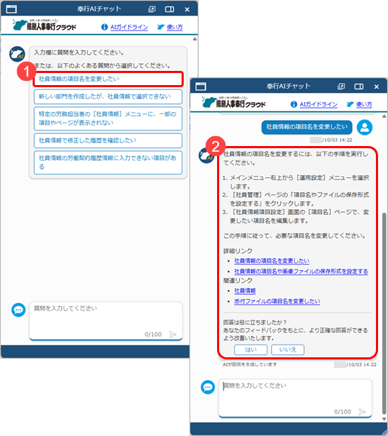 20251003_「奉行AIチャット」の使い方_005_奉行AIチャット.png