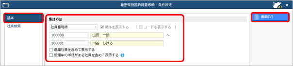 20251001_従業員に任意の書類を配付する手続きを進める_001_条件設定.png