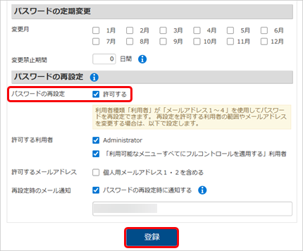 20251009_休職中の社員にメールを送信する_005_パスワードの再設定許可.png
