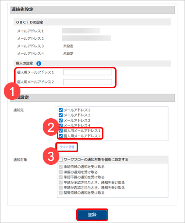 20251009_休職中の社員にメールを送信する_006_個人用メールアドレス.png