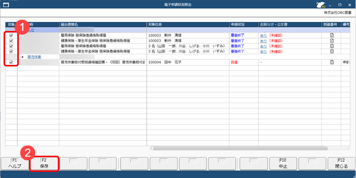 20250905_複数の手続きの届出書類をまとめて申請結果照会する_011_公文書保存選択.png