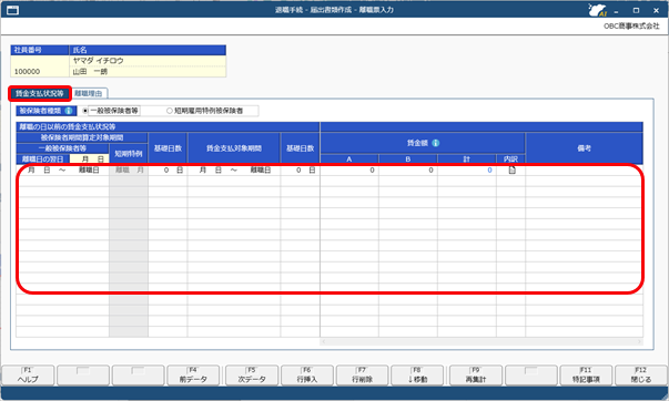 20250901_雇用保険被保険者離職証明書を作成する_003_退職手続-届出書類作成-離職票入力.png