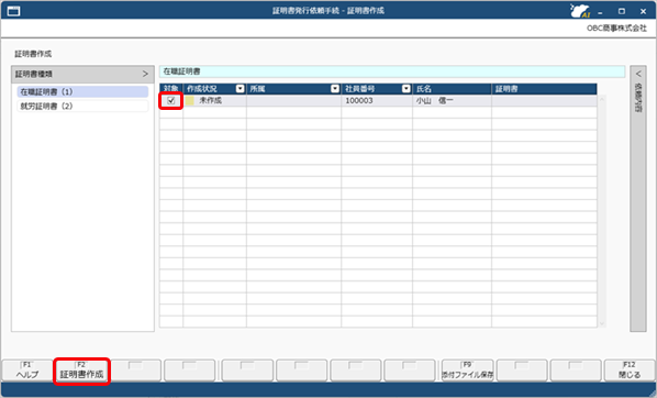 証明書の作成またはファイル指定_005_奉行作成PDF.png