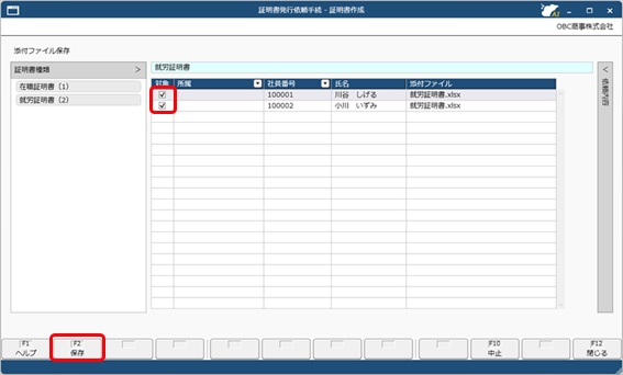 証明書の作成またはファイル指定_011_就労証明書.png