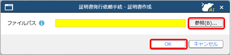 証明書の作成またはファイル指定_011_任意添付ファイル_ファイルパス.png