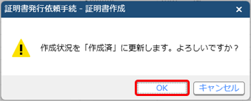 証明書の作成またはファイル指定_009_メッセージ.png