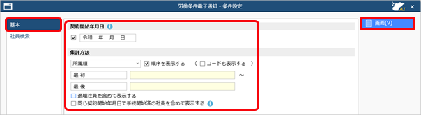 20250910_契約更新時に労働条件通知書を電子通知する_001_条件設定.png