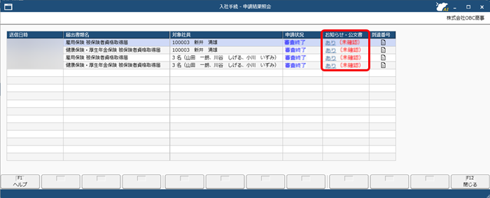 20250905_提出先に申請結果の照会_004_提出先に申請結果の照会_画面.png