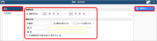 20251001_退職の手続きを進める_001_手続開始条件設定.png
