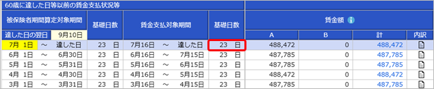 20250930_雇用保険被保険者六十歳到達時等賃金証明書を作成する_005_支払状況入力.png