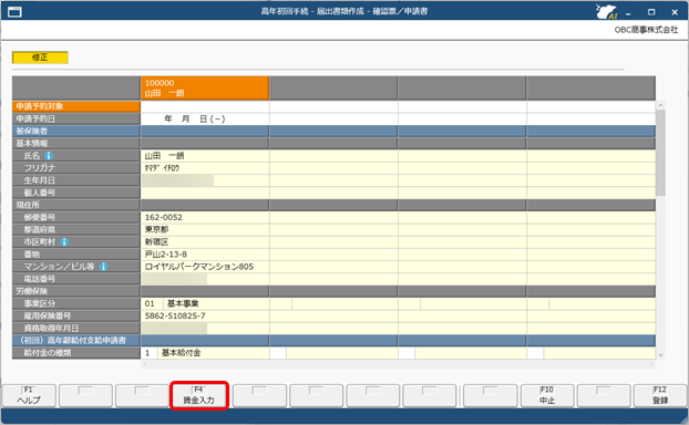 20250902_雇用保険被保険者六十歳到達時等賃金証明書を作成する_004_個別作成賃金入力.png