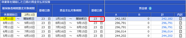 20250930_育児休業や短時間勤務の手続きで、雇用保険の賃金（月額）証明書を作成する_004_賃金月額証明書入力.png