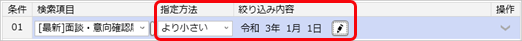 20250903_社員検索の使い方_023_社員検索.png