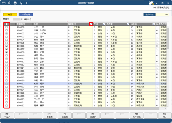 20250919_選択した社員の項目を一括で変更する_005.png