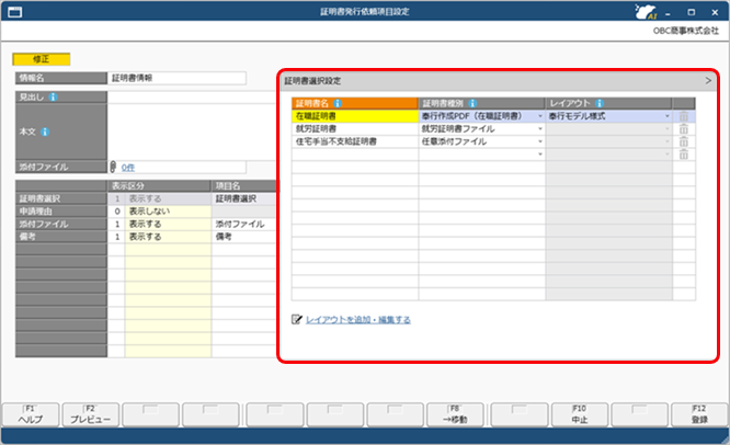 証明書発行依頼項目設定_001.png