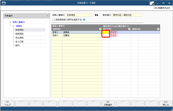 20250918_『勘定奉行Smart／勘定奉行11』用の仕訳伝票データ（ファイル）を作成する_003_仕訳伝票作成.png