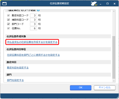 20250901_『勘定奉行Smart／勘定奉行11』と連携する（事前準備）_003_仕訳伝票初期設定.png
