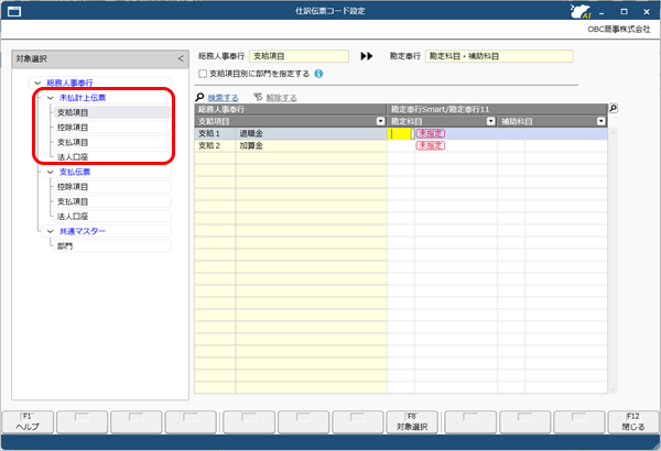 20250901_『勘定奉行Smart／勘定奉行11』と連携する（事前準備）_006_仕訳伝票初期設定.png
