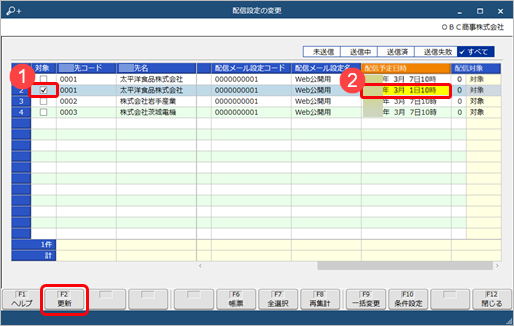 20250912_メールの配信日時を変更する_003_配信設定の変更_SAC2.png