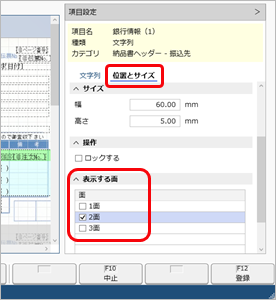 20250926_納品書に振込先の銀行名、口座番号などを印字する_003_SA_項目設定.png