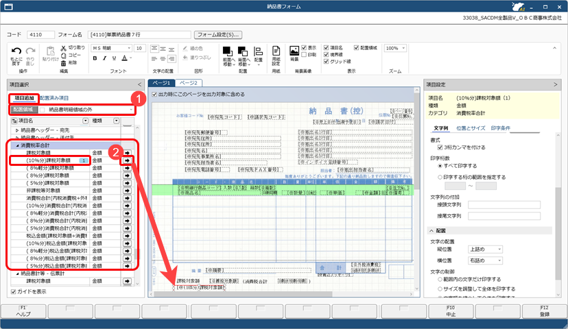 20250925_課税対象額や消費税額を明細欄外に出力する_006_SAC_単票納品書7行.png