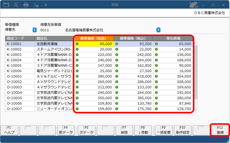 20251006_得意先ごとや数量ごとの単価を複写する_008_単価.png