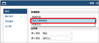 20251002_商品の単価を登録する_005_09_C.png