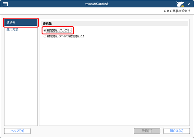 20250804_『勘定奉行クラウド』との関連付けを設定する_002_仕訳伝票初期設定.png