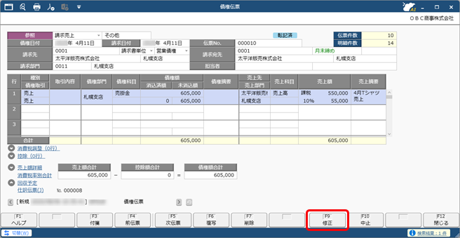 20250806_仕訳伝票を作成済みの伝票を修正する場合_001_債権伝票_C.png