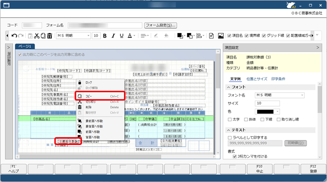 20250904_フォームに出力する内容を設定する_008_ラベル.png