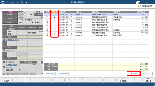 20250821_仕訳伝票を作成しない伝票がある場合_006_SAC_債権伝票.png