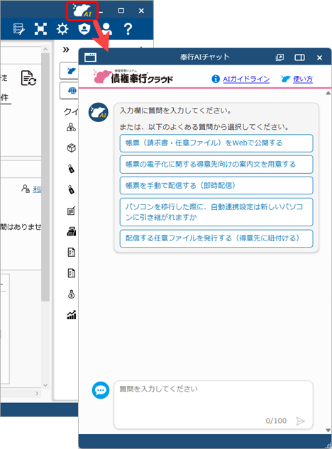 20251008_「AIチャット」の使い方_003_債権.png