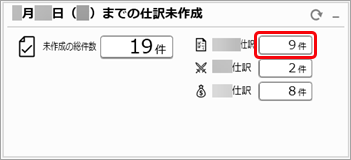 20250926_仕訳伝票を『勘定奉行クラウド』へ連携する_003_本日までの仕訳未作成カード.png
