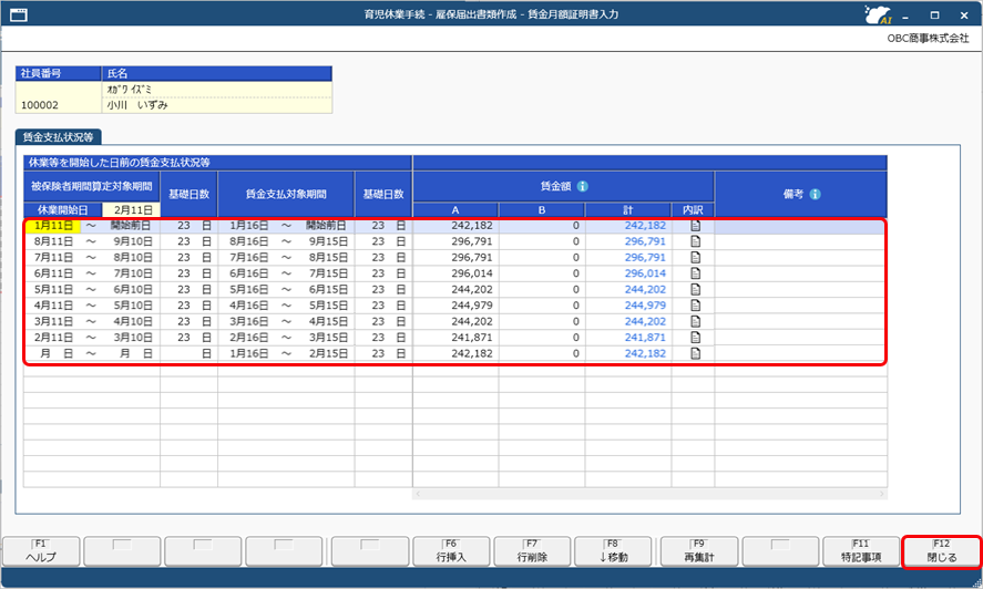 20250902_育児休業や短時間勤務の手続きで、雇用保険の賃金（月額）証明書を作成する_003_賃金月額証明書入力.png